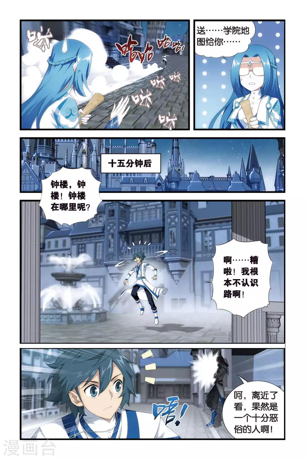 斗破苍穹漫画,第316话 相逢恨晚（上）1图