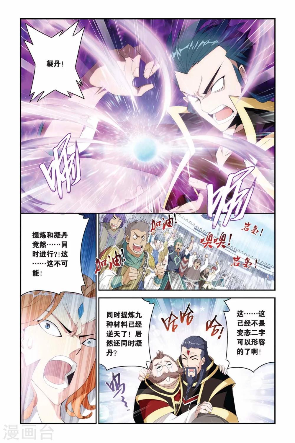 斗破苍穹(旧)漫画免费下拉式观看_全站无广告- 六漫画漫画,第207话 蛊退毒（下）1图