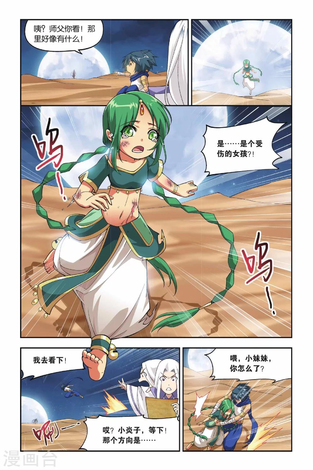 斗破苍穹旧版在哪里买漫画,第120话 塔戈尔沙漠（下）1图