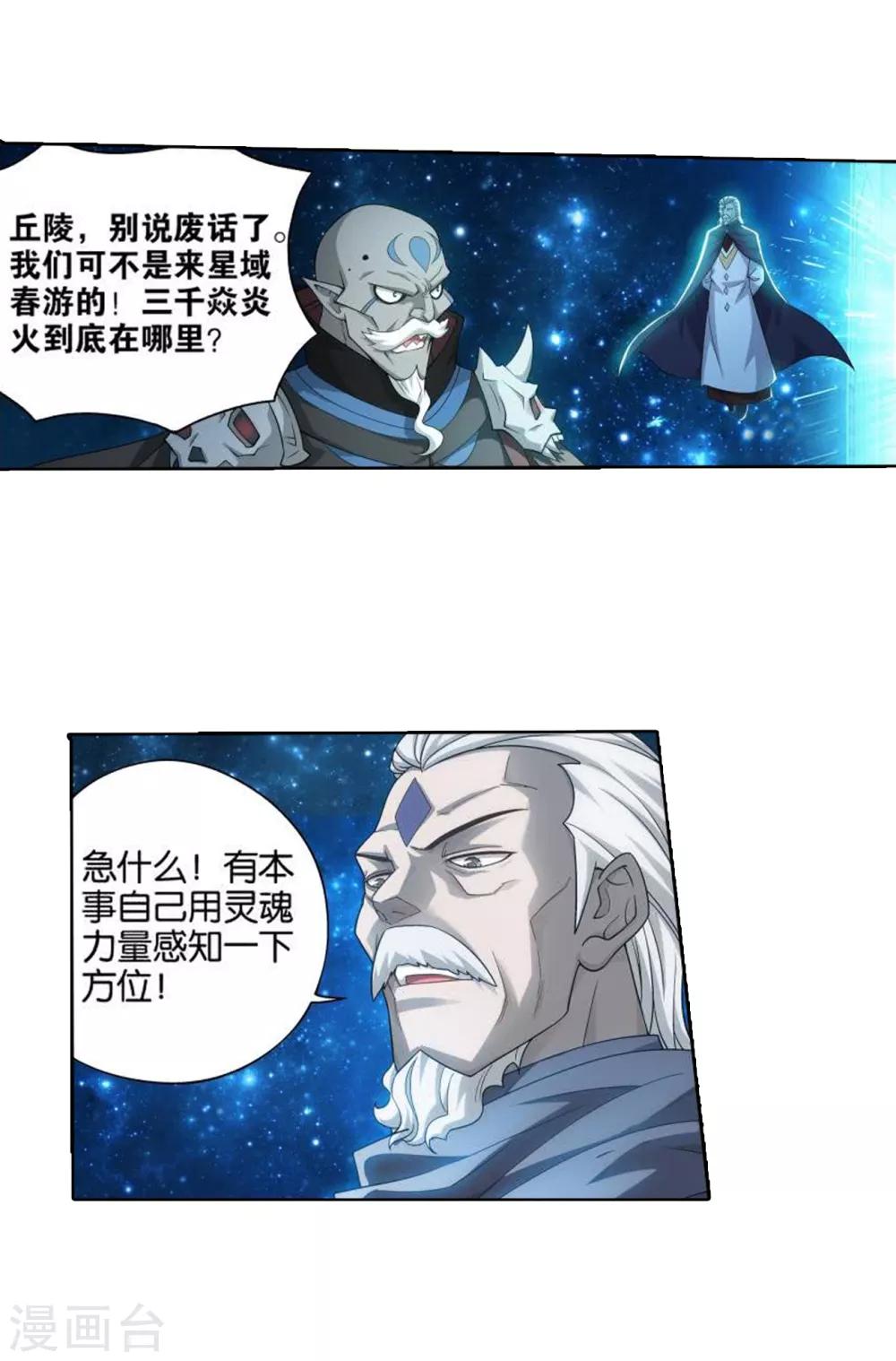 斗破苍穹漫画,第827话 星域（上）2图