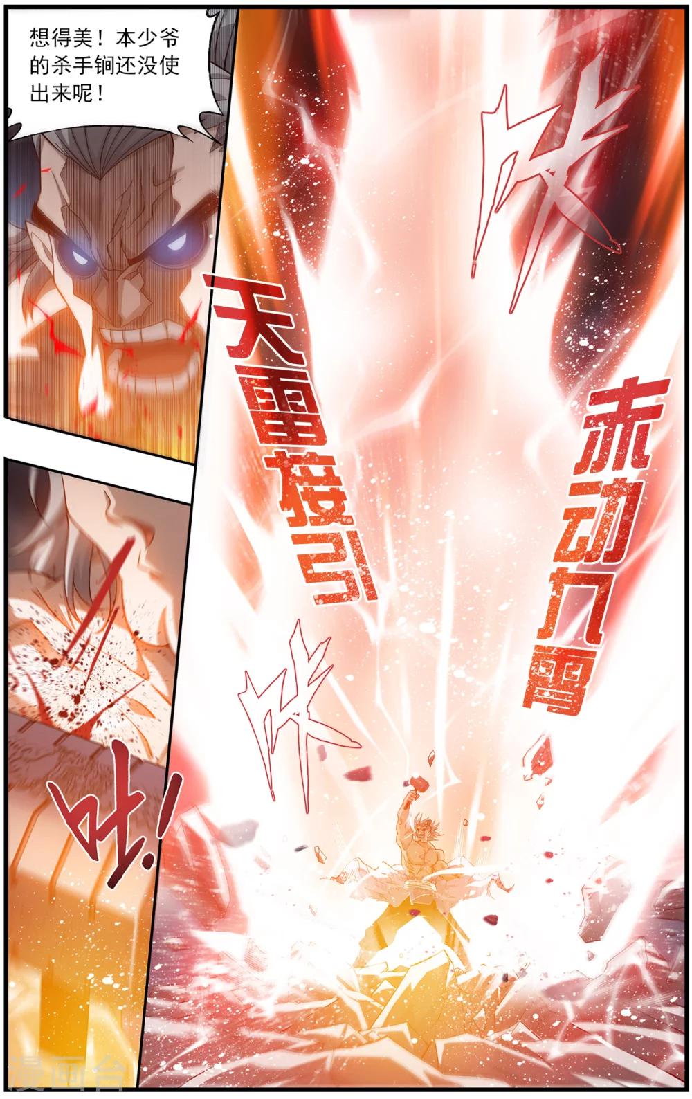 斗破苍穹旧游戏漫画,第666话 雷暴（下）2图