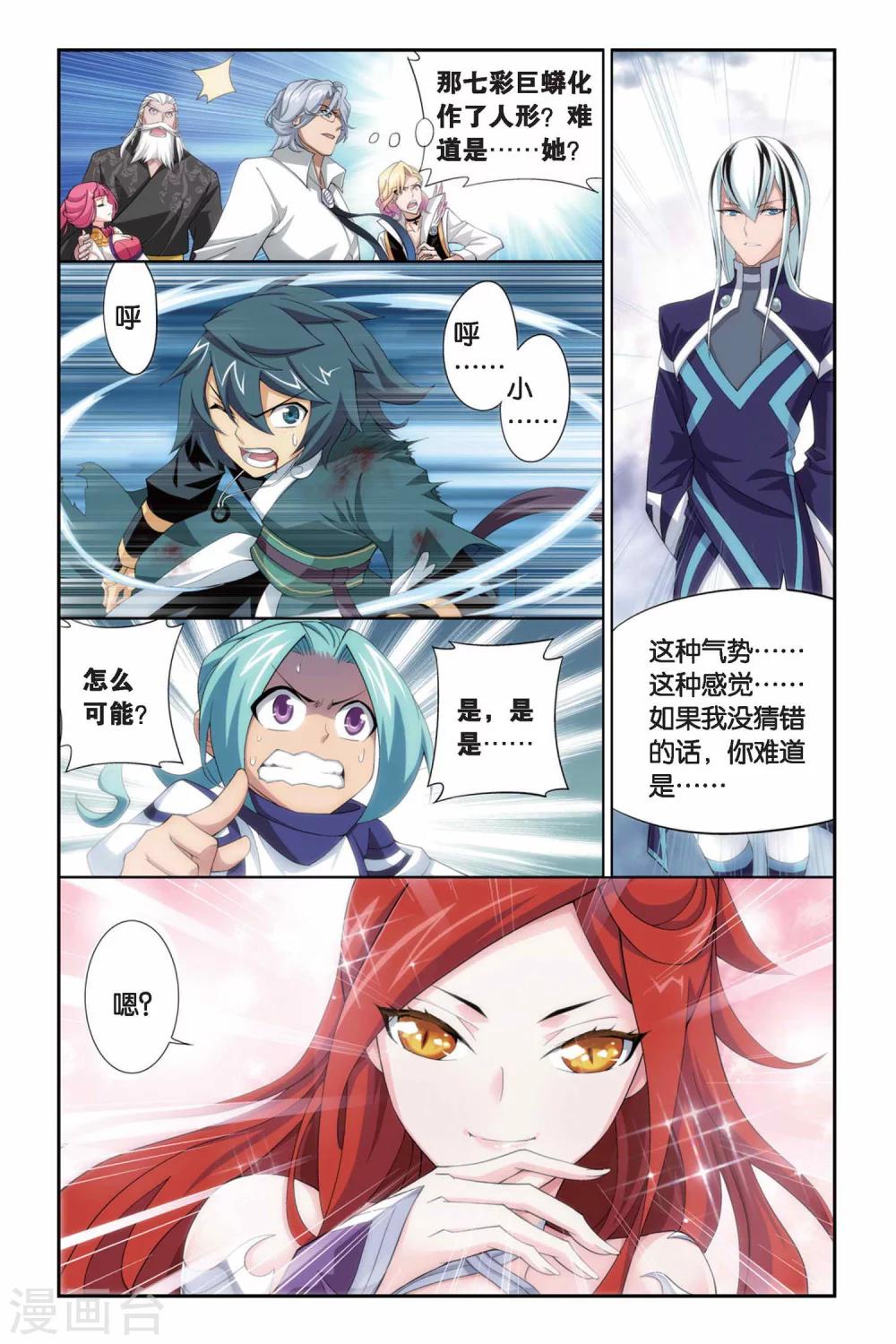 斗破苍穹旧手机漫画,第245话 小女王（中）1图