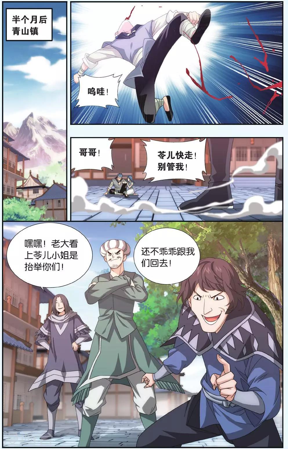 斗破苍穹忙漫画,第515话 长亭短亭（中）1图