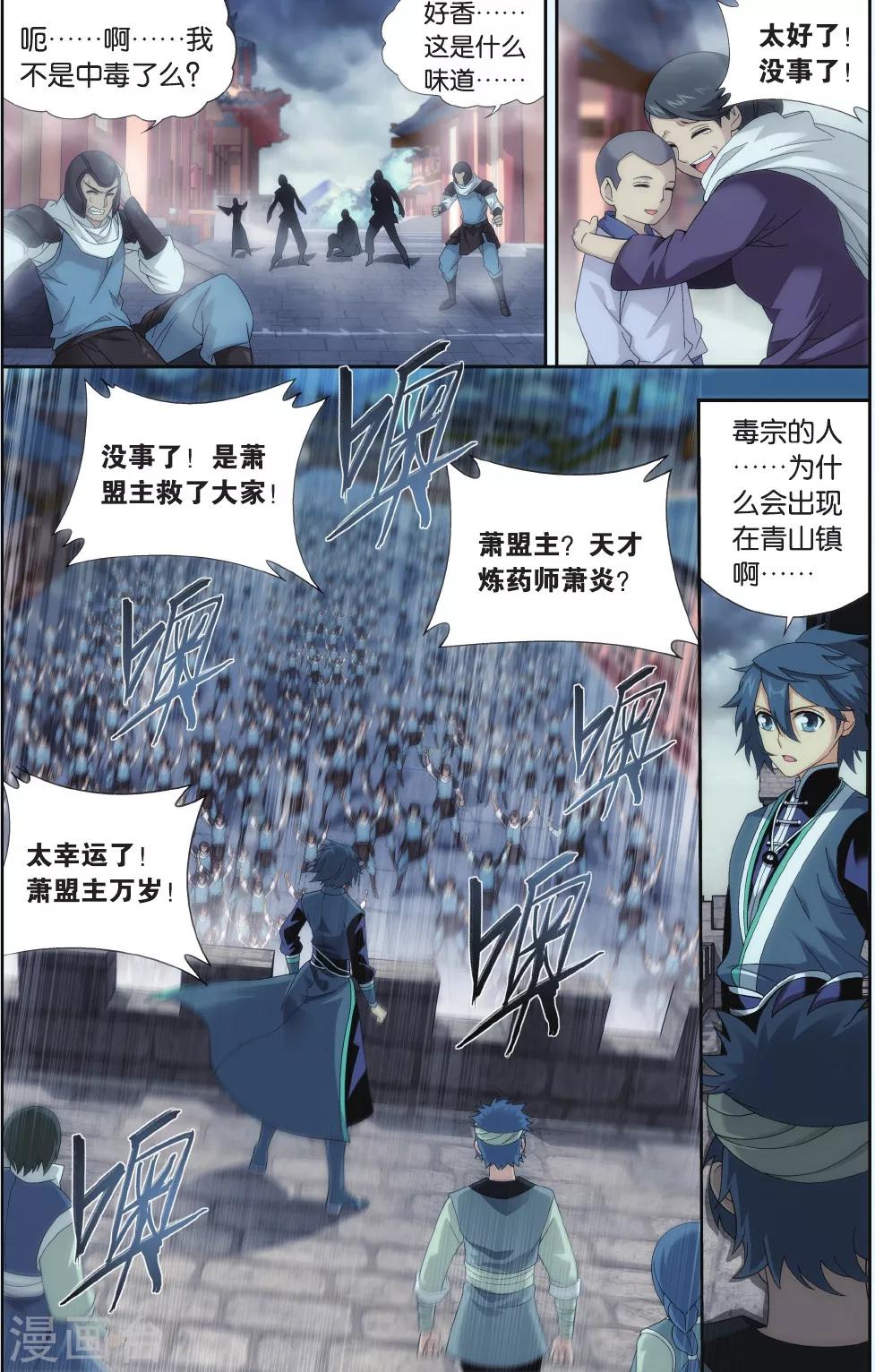 斗破苍穹漫画解说漫画,第523话 帝国的危机（上）1图