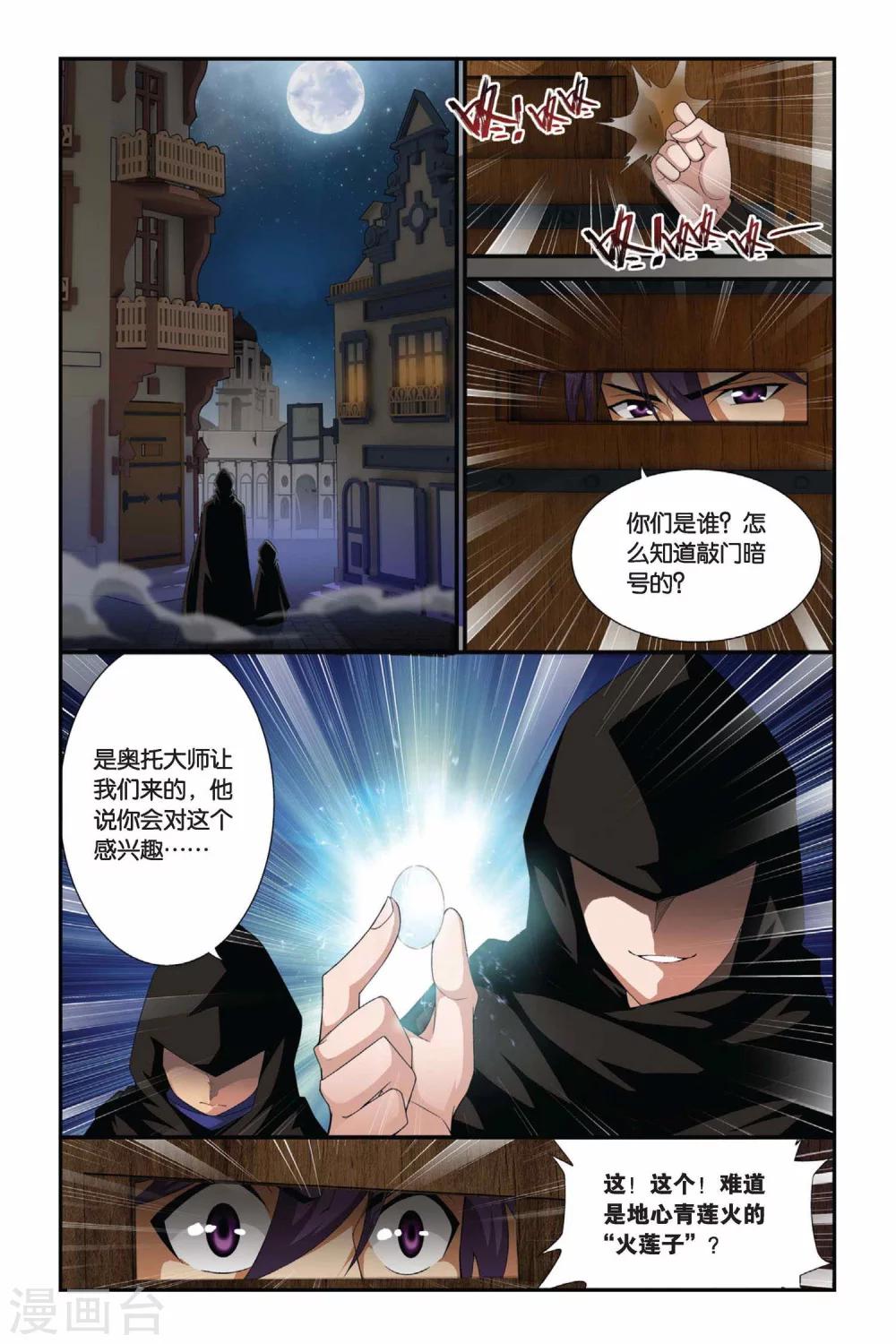 斗破苍穹旧版的熏儿图片漫画,第196话 炼药师大会开始（上）1图