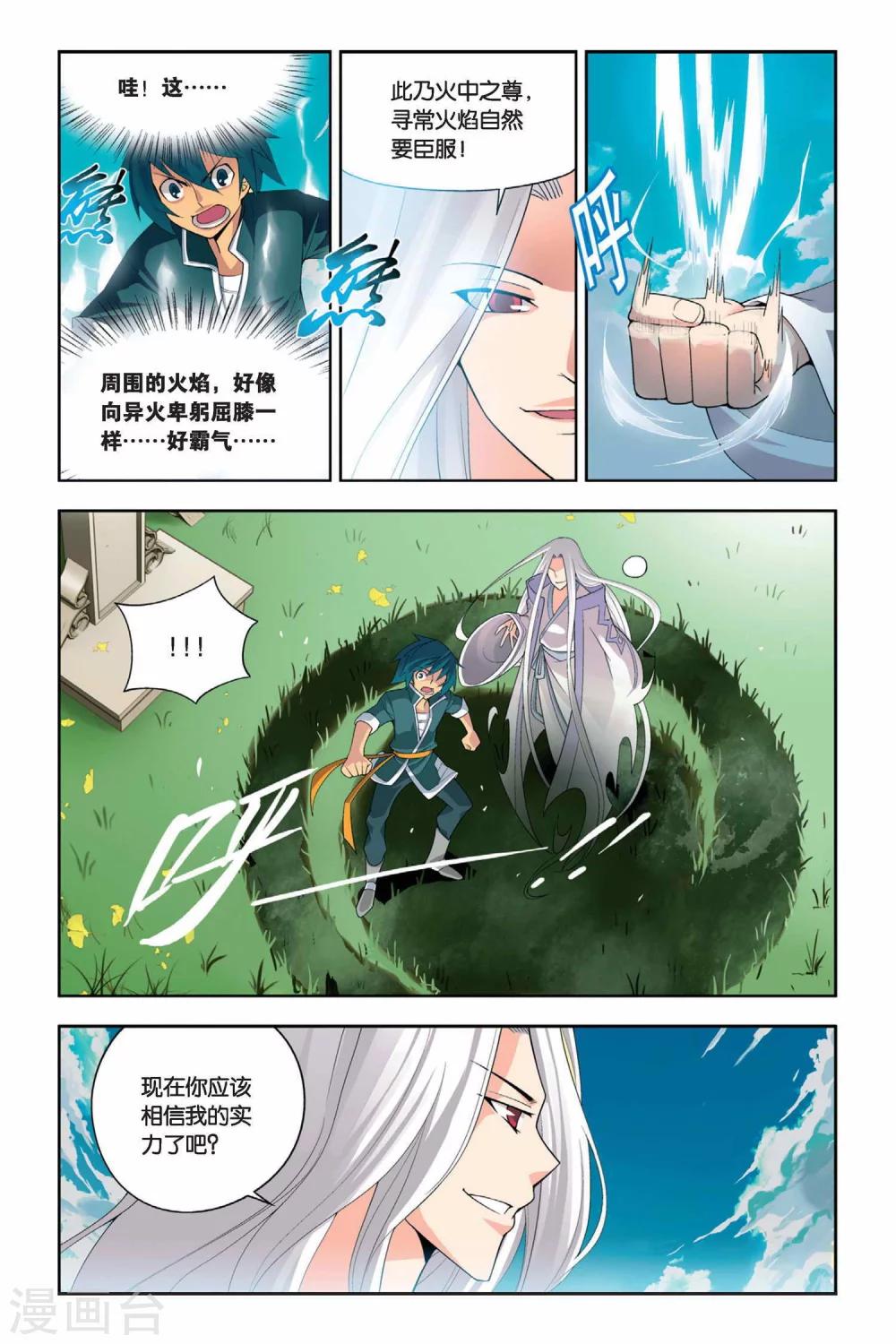 斗破苍穹特别篇漫画,第8话 拜师（中）1图