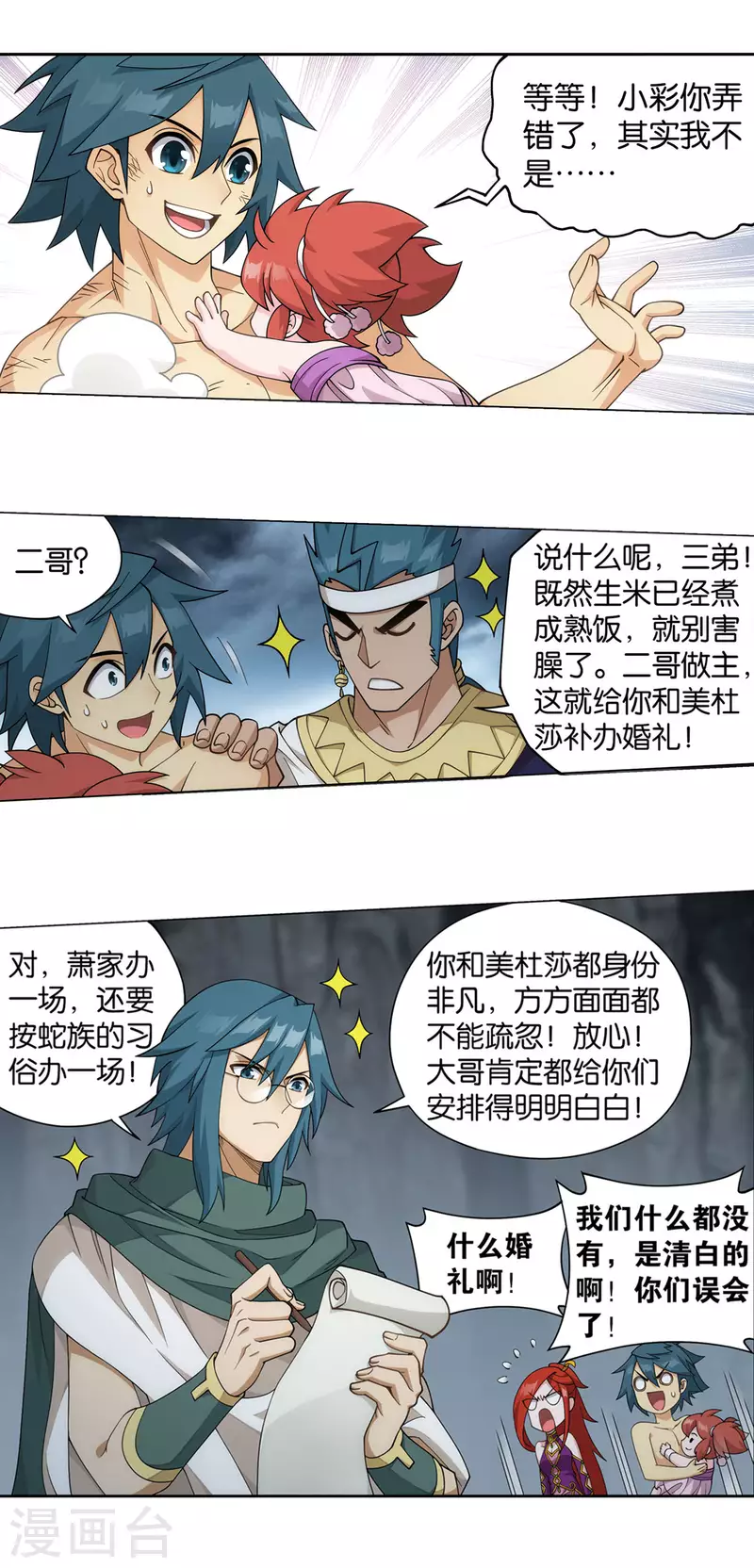 斗破苍穹九龙雷罡火漫画,第917话 败血河2图