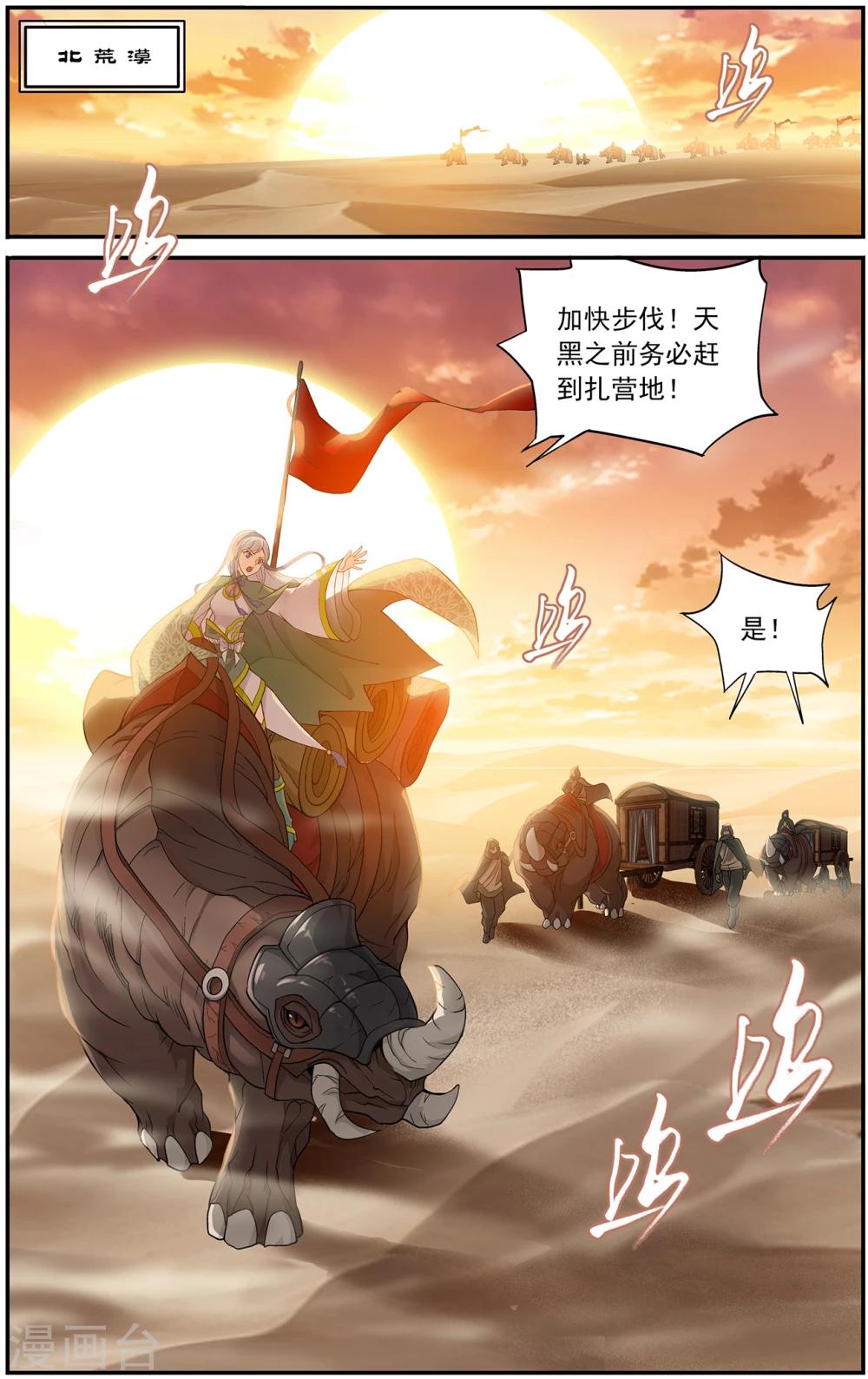 斗破苍穹txt漫画,第656话 中州大陆（中）2图