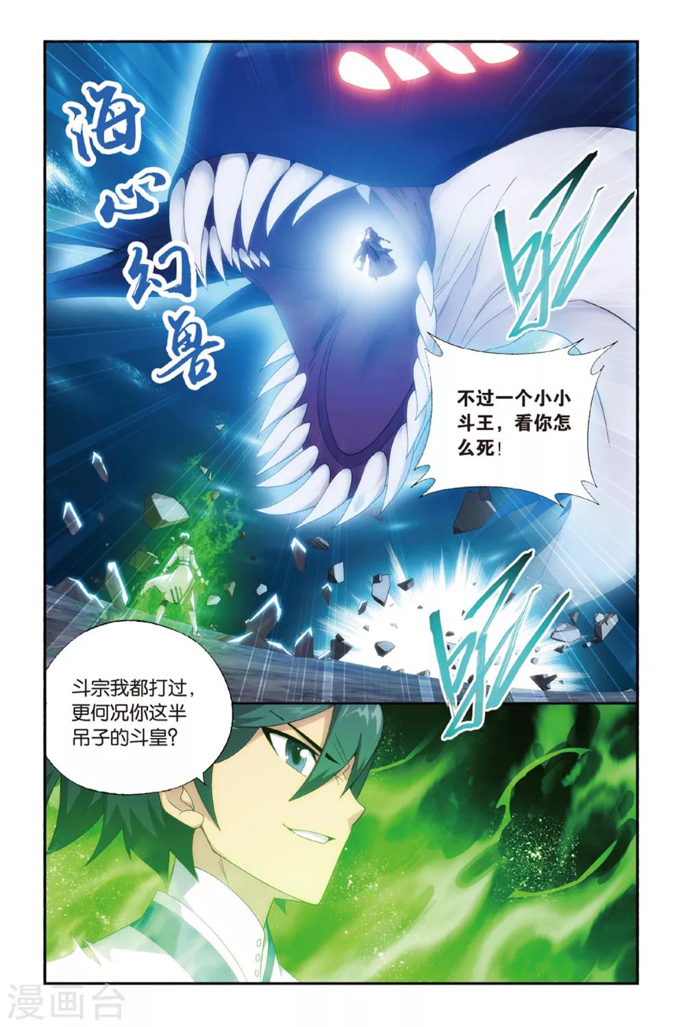 斗破苍穹(旧)漫画,第478话 半步斗皇、击倒！（上）2图