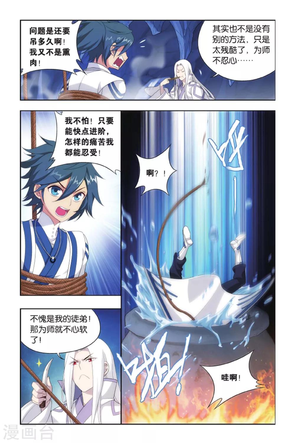 斗破苍穹旧书出售漫画,第416话 对战白程（中）1图