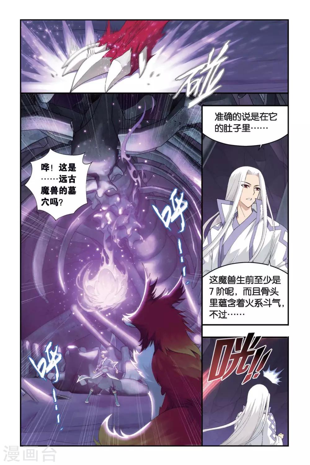 斗破苍穹旧番剧漫画,第280话 意外的收获（上）2图