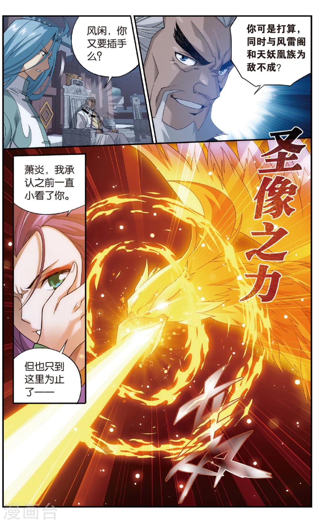 斗破苍穹救海波东漫画,第719话 凤骨龙姿（中）2图