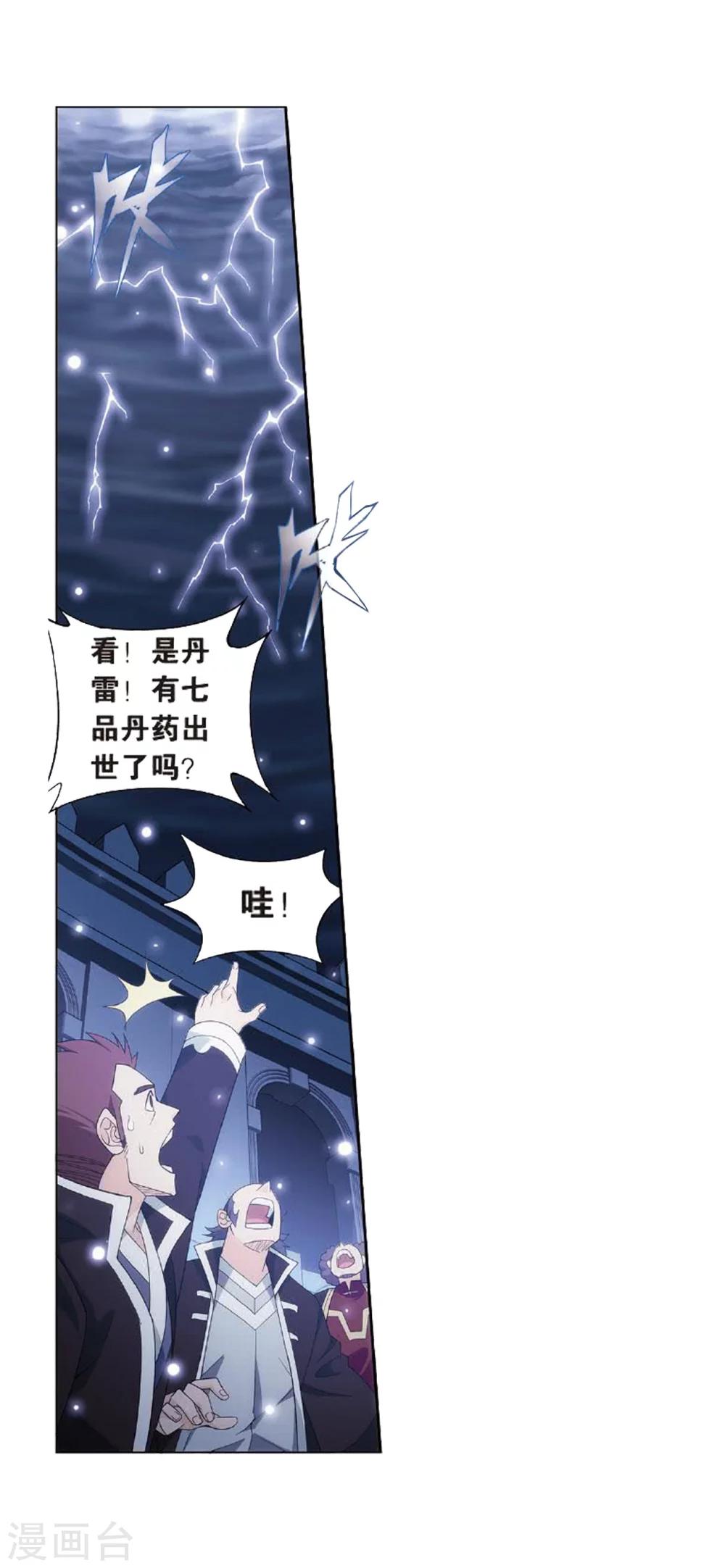 斗破苍穹九龙雷罡火漫画,第818话 丹塔炼丹会2（下）1图