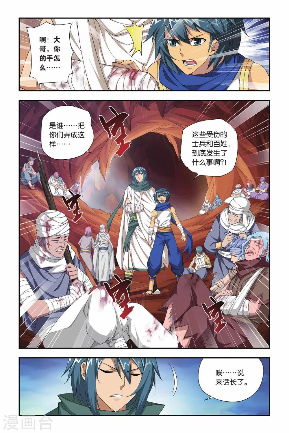 斗破苍穹v漫画,第156话 漠铁遭袭（下）1图