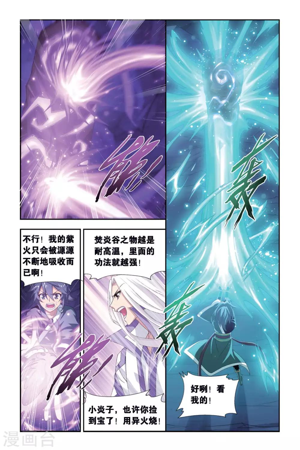 斗破苍穹旧版的熏儿漫画,第281话 意外的收获（中）2图