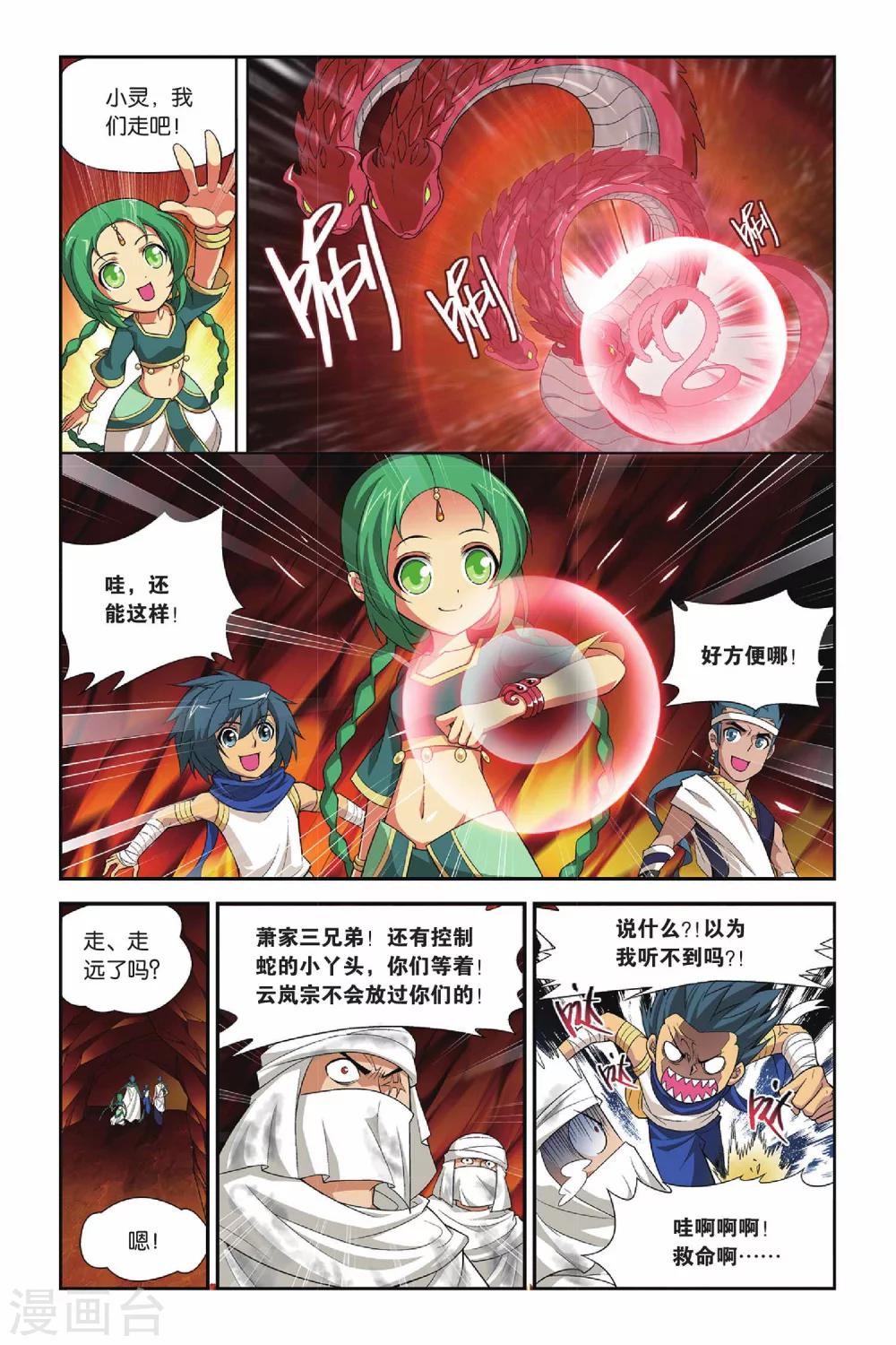 斗破苍穹旧版的熏儿漫画,第132话 青莲地心火（下）1图