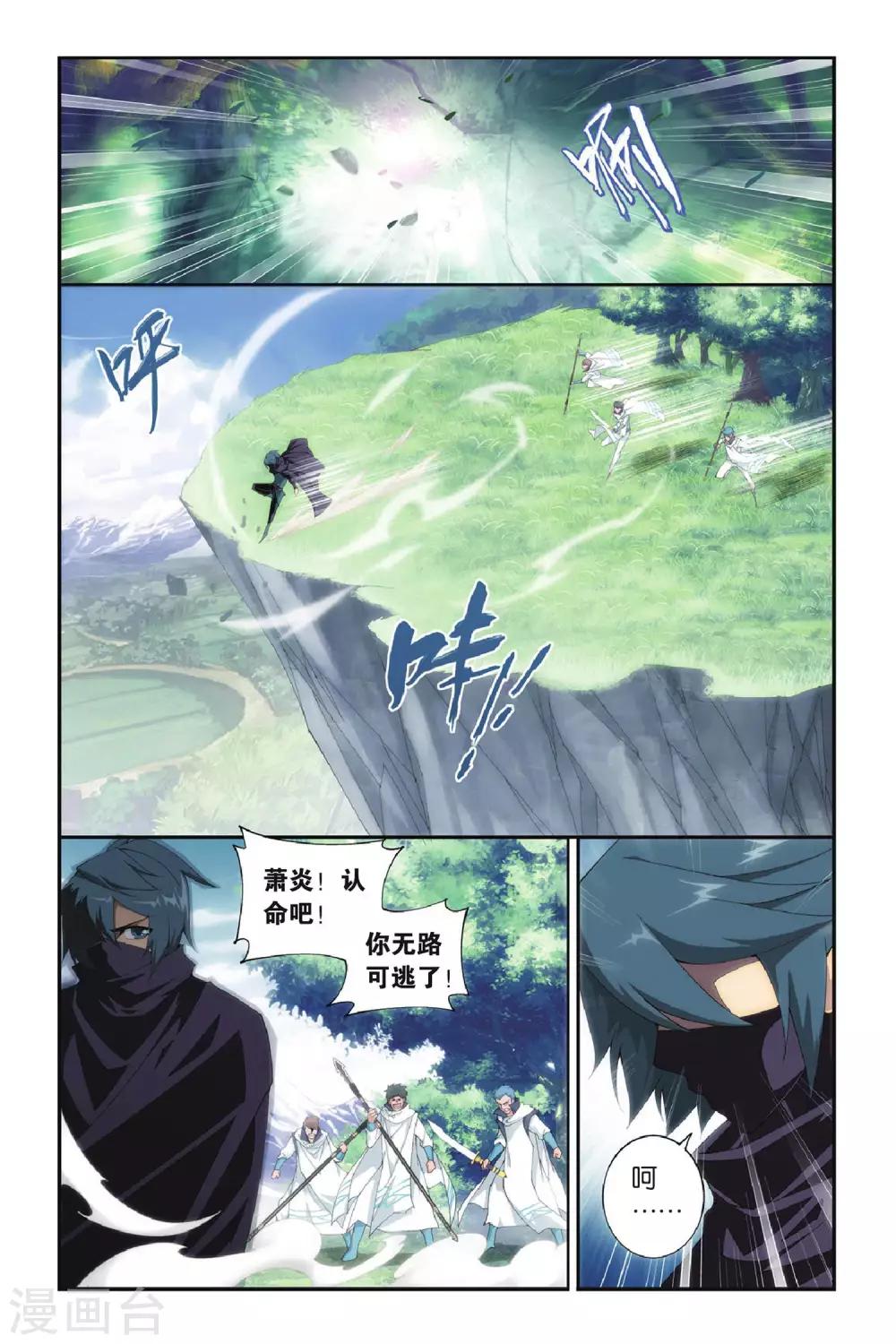 斗破苍穹(旧)漫画免费下拉式观看_全站无广告- 六漫画漫画,第271话 追杀（上）1图