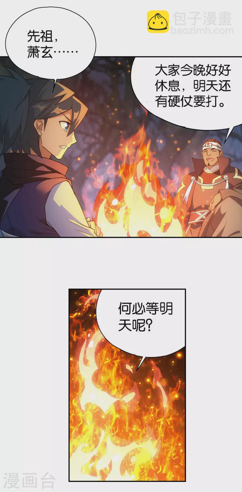 斗破苍穹九龙雷罡火漫画,第905话 一场游戏1图