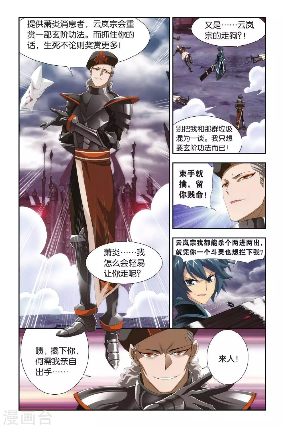 3dmax动漫斗破苍穹云韵在线观看漫画,第288话 镇鬼关（下）1图