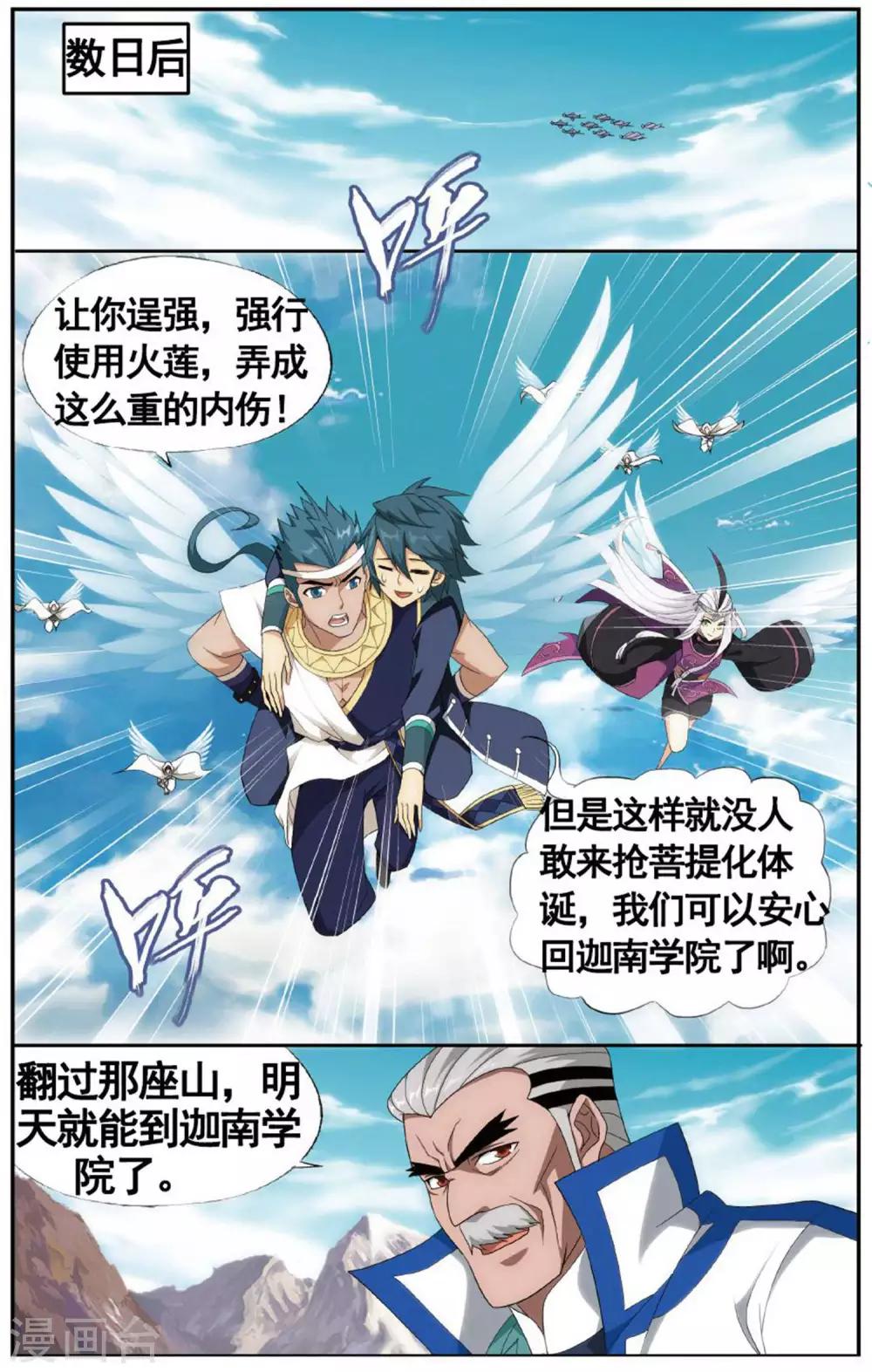 斗破苍穹旧番剧漫画,第602话 溃不成军（中）2图