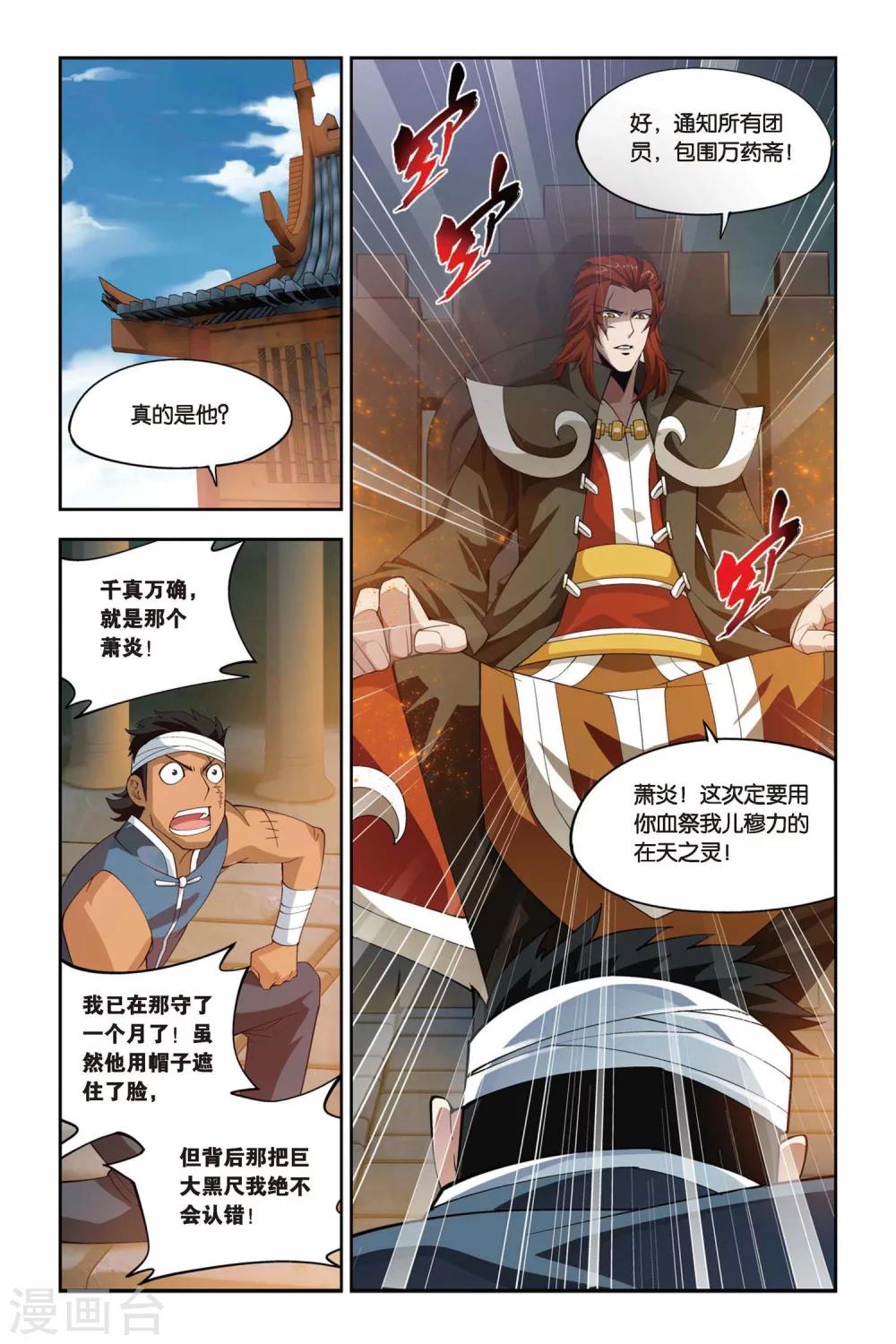 斗破苍穹漫画,第91话 救援小医仙（上）2图