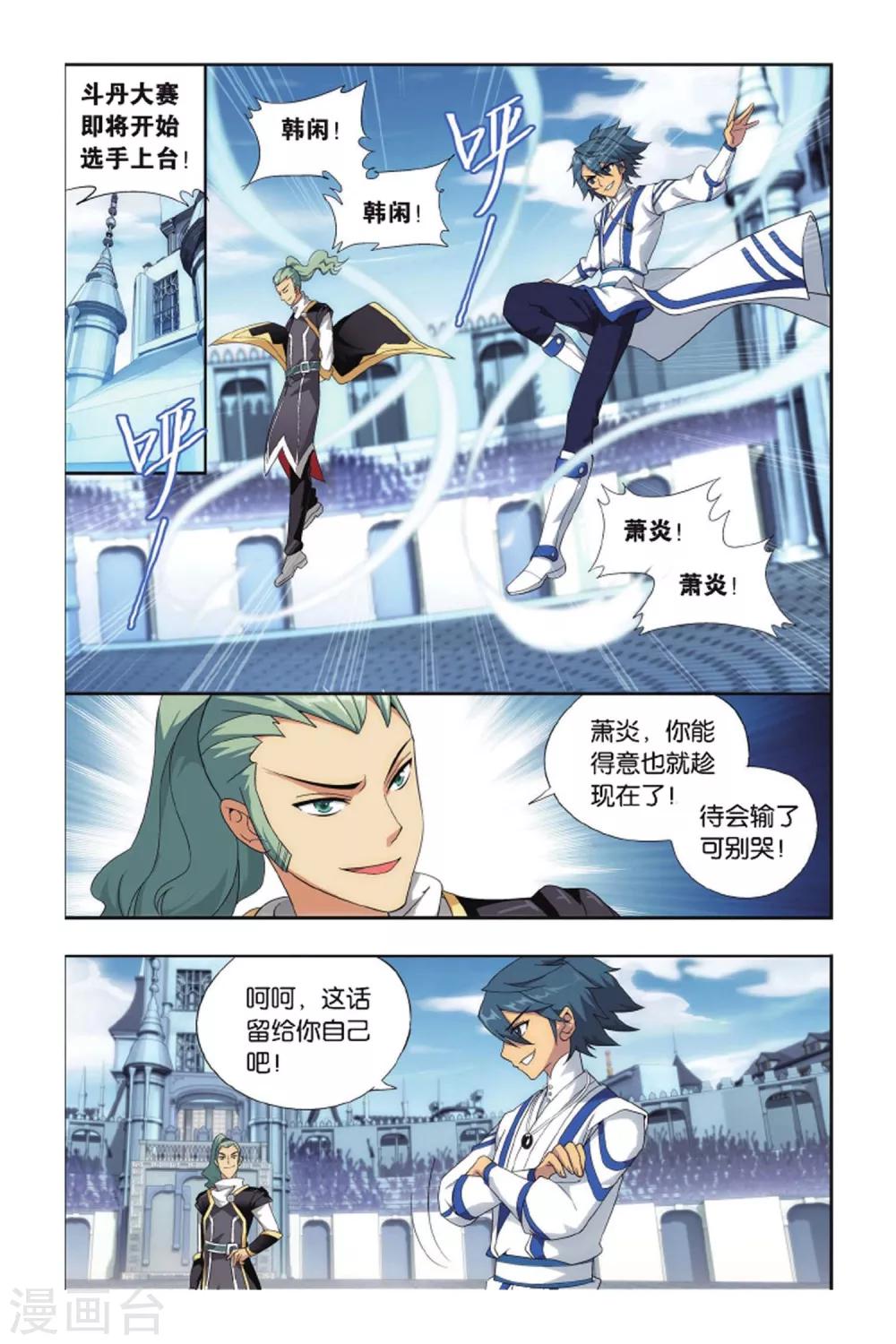 斗破苍穹搞笑混剪漫画,第395话 斗丹（中）1图