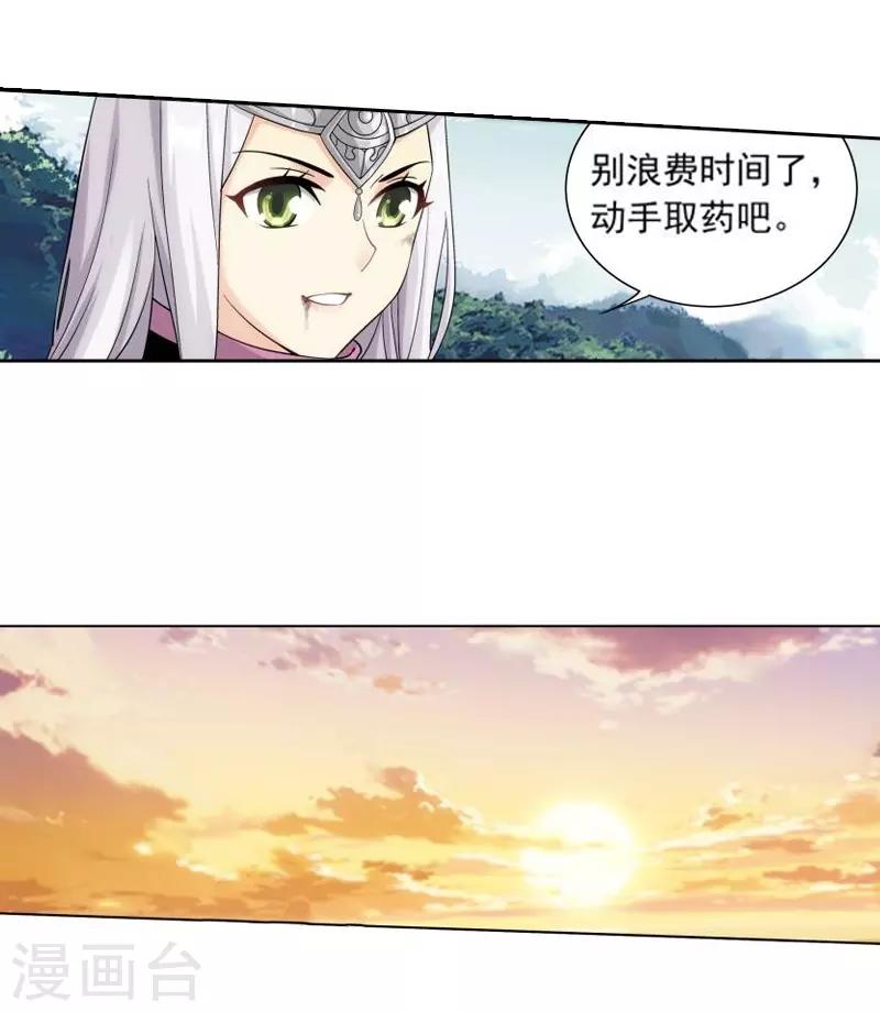 斗破苍穹旧版书漫画,第756话 炼蝎花（下）2图