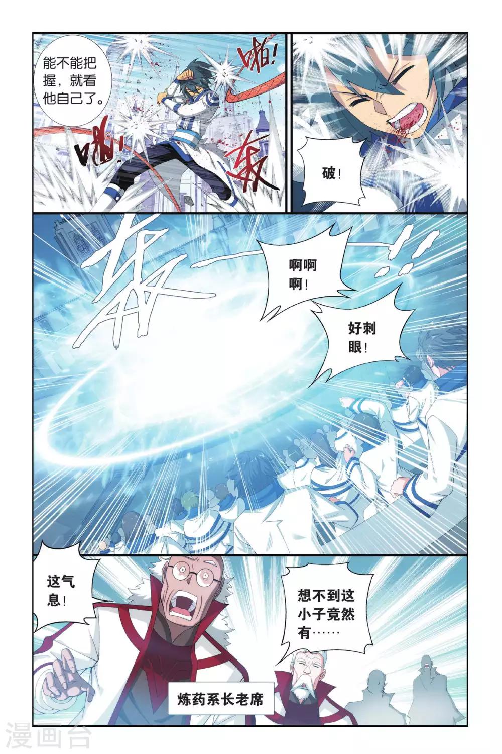 斗破苍穹旧版建模漫画,第323话 一力战群雄（中）1图