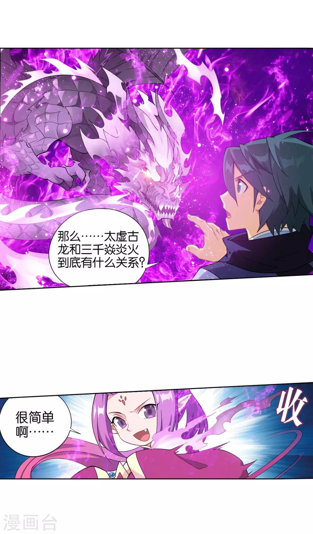 斗破苍穹旧版原著漫画,第825话 星域之门（上）2图