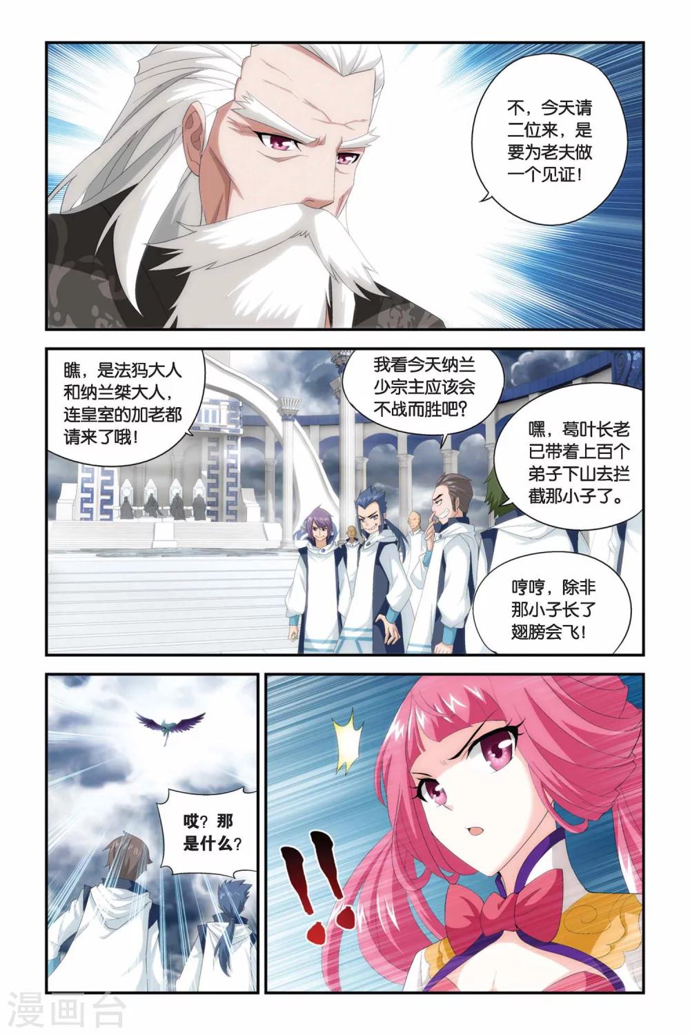 斗破苍穹动漫片段漫画,第221话 约定之日（中）1图