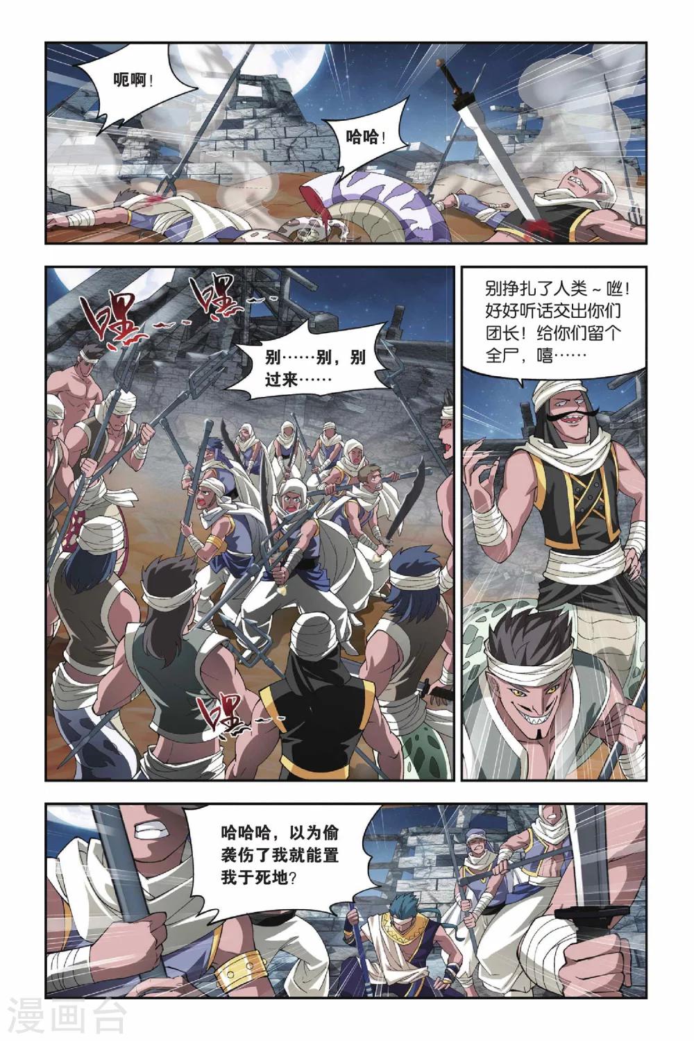 斗破苍穹漫画,第120话 塔戈尔沙漠（下）2图