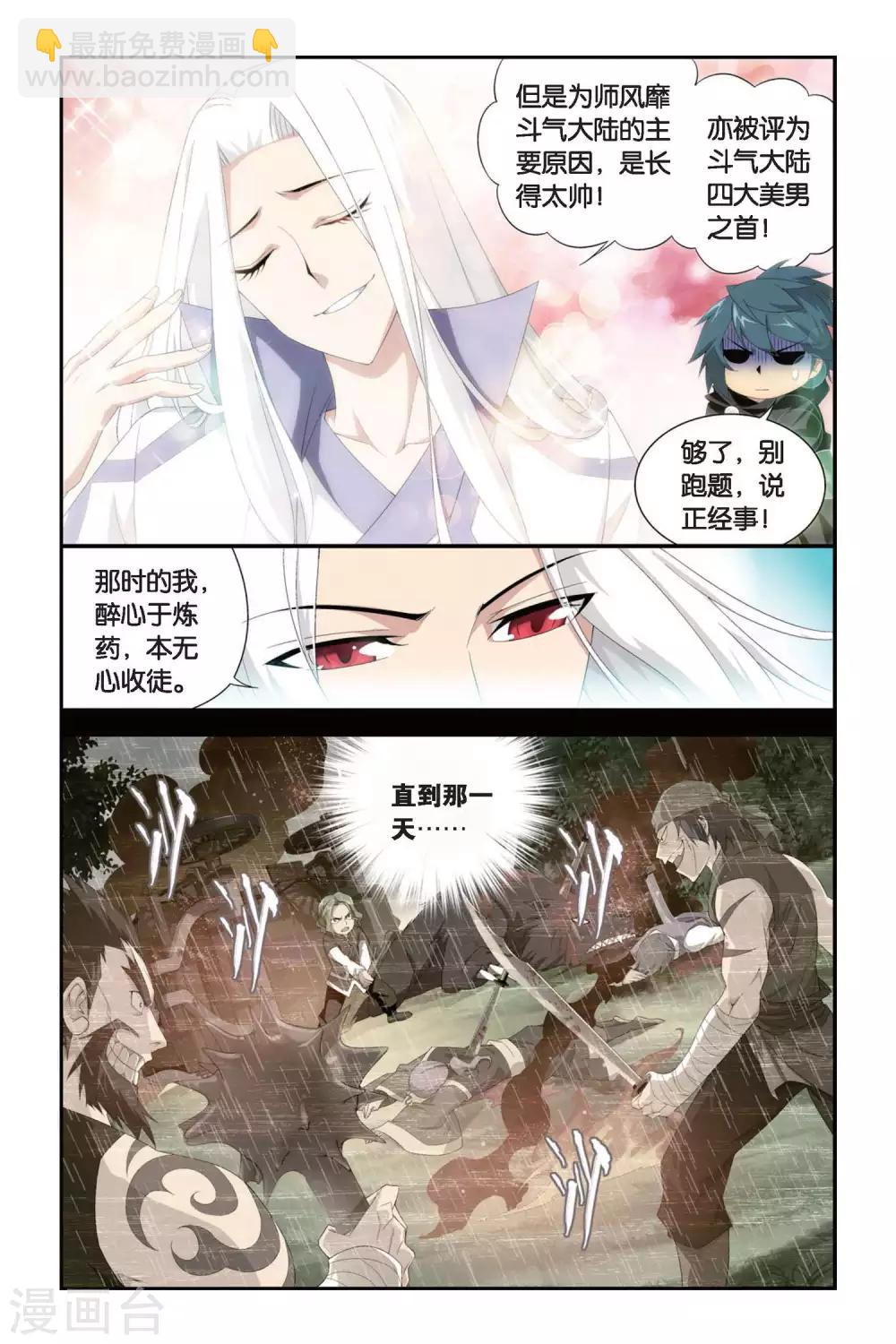 斗破苍穹旧版人物漫画,第295话 韩枫（上）1图