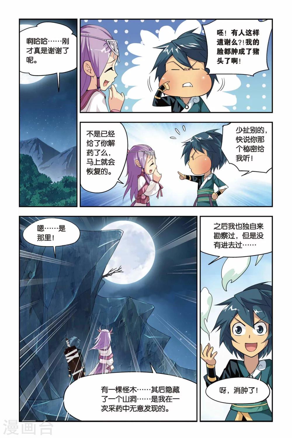 斗破苍穹(旧)漫画,第66话 探宝（下）2图