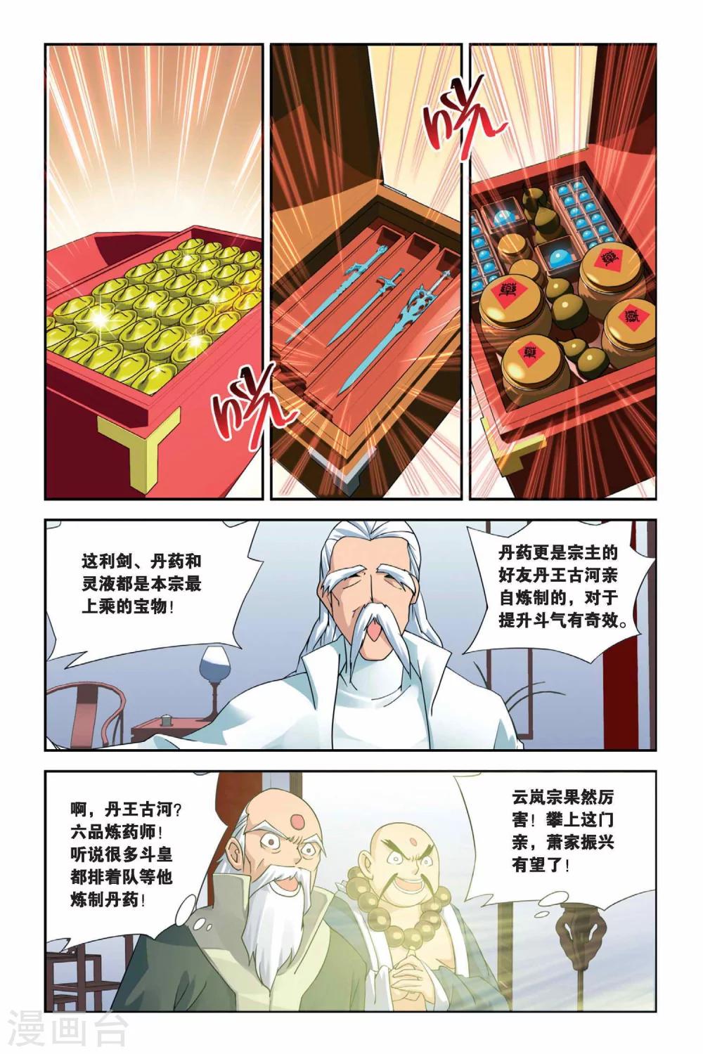 斗破苍穹斗漫画,第3话 陨落的天才（下）2图