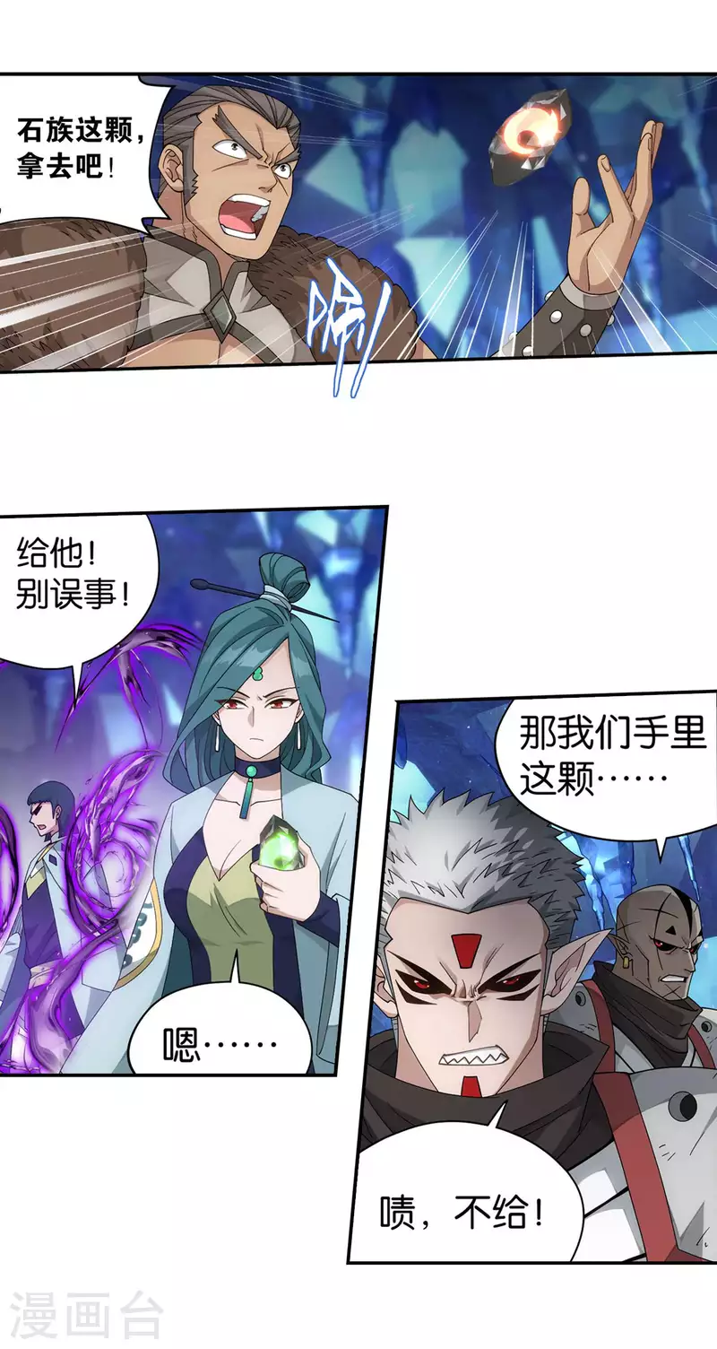 斗破苍穹九龙雷罡火漫画,第904话 远古噬虫2图