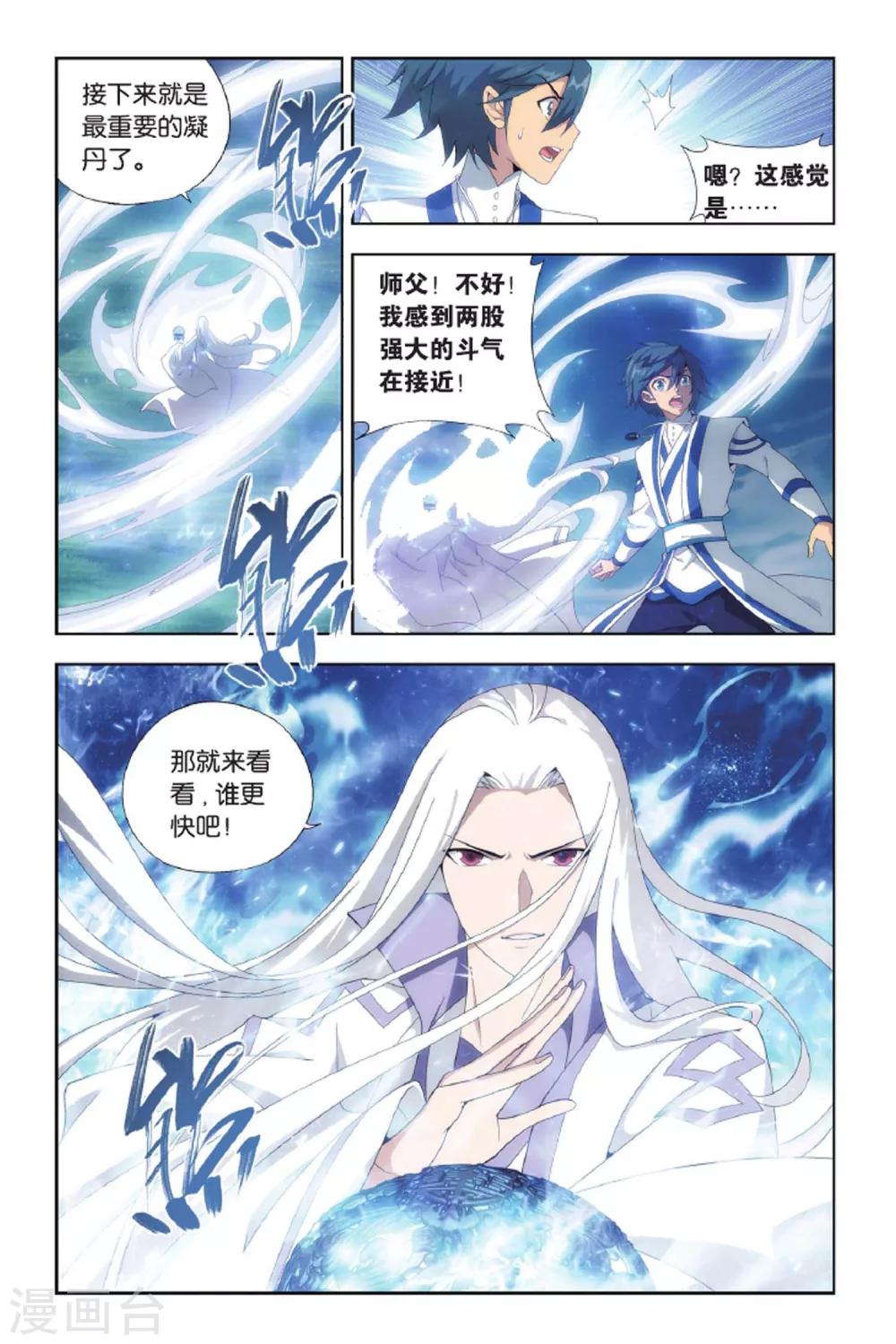 斗破苍穹旧版原著漫画,第429话 黑魔（下）1图