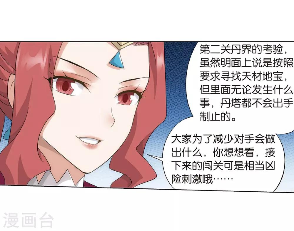 斗破苍穹九龙雷罡火漫画,第804话 丹会（下）2图