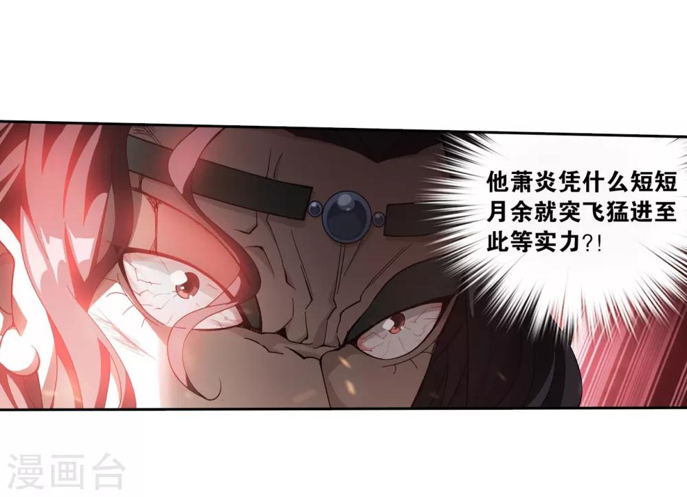 斗破苍穹旧雪新知是第几话漫画,第842话 修罗（下）2图