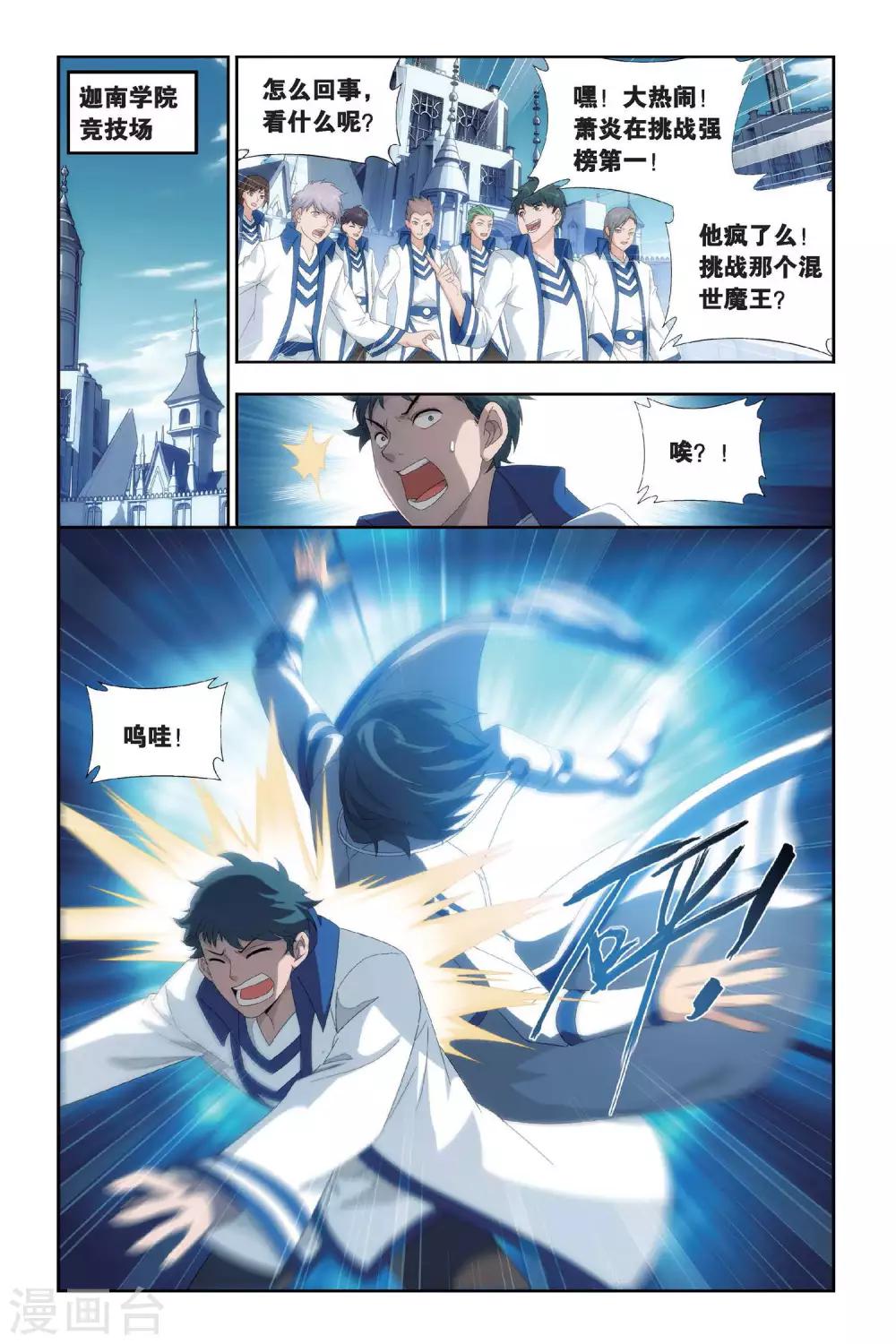 斗破苍穹九龙雷罡火漫画,第433话 变强的决心（上）1图