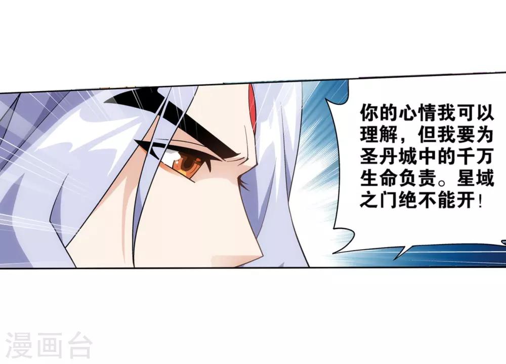 斗破苍穹110集免费看完漫画,第838话 崩塌（下）1图