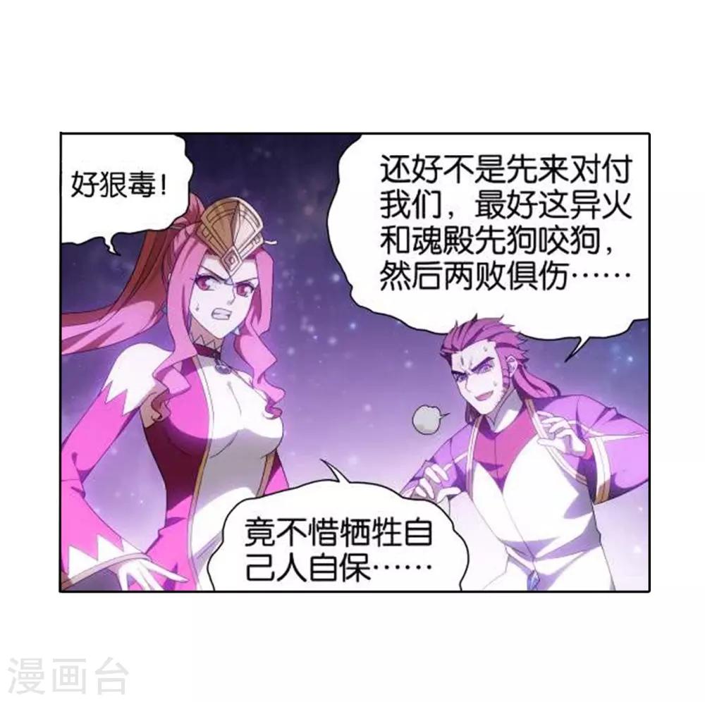 斗破苍穹搞笑混剪漫画,第830话 援军（下）2图