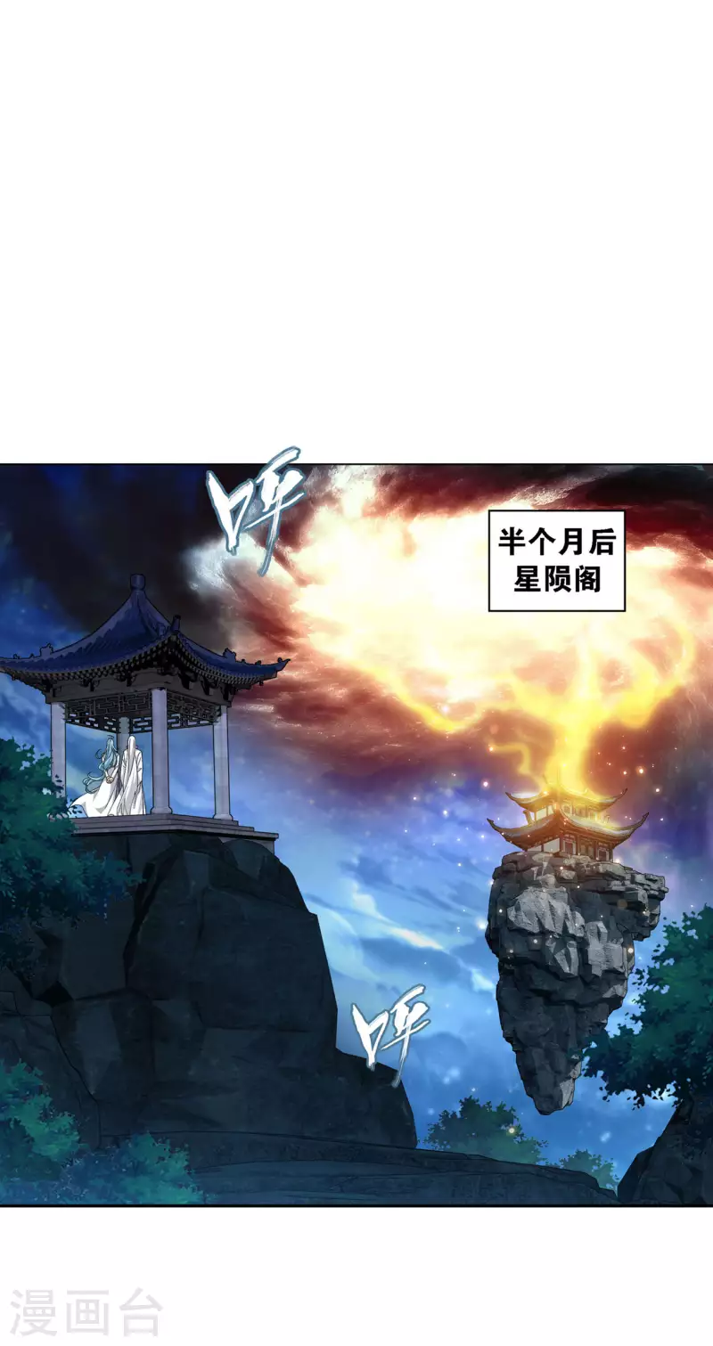 斗破苍穹九龙雷罡火漫画,第922话 妖图1图