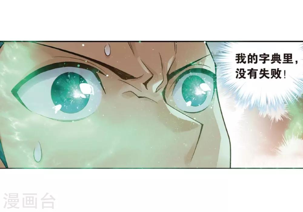 斗破苍穹萧炎年番漫画,第813话 八品炼药师（上）2图