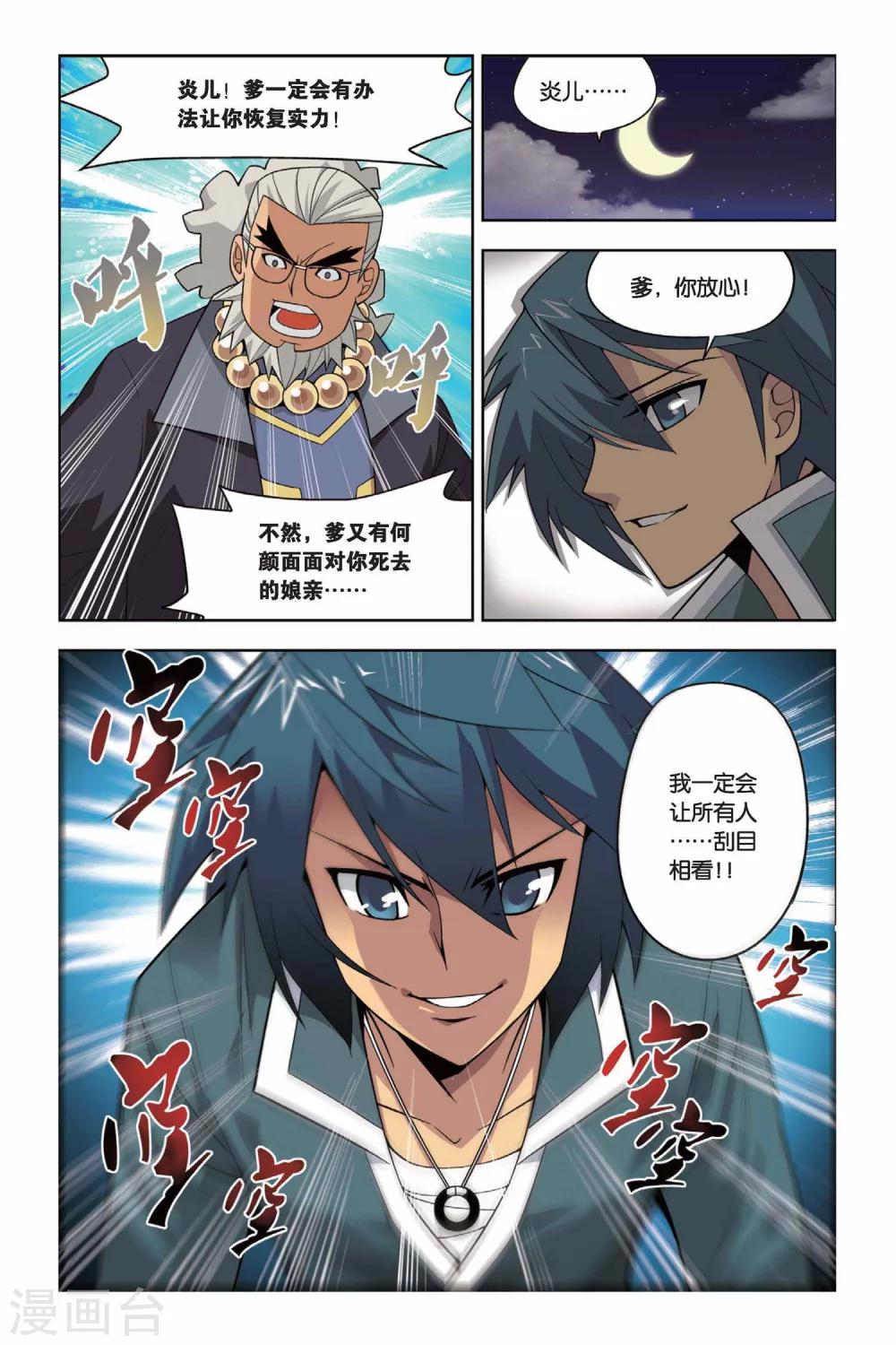 斗破苍穹旧版书漫画,第17话 筑基灵液（中）2图