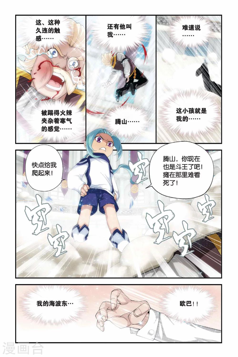 斗破苍穹之大主宰第三季漫画,第185话 米特尔·腾山（中）1图