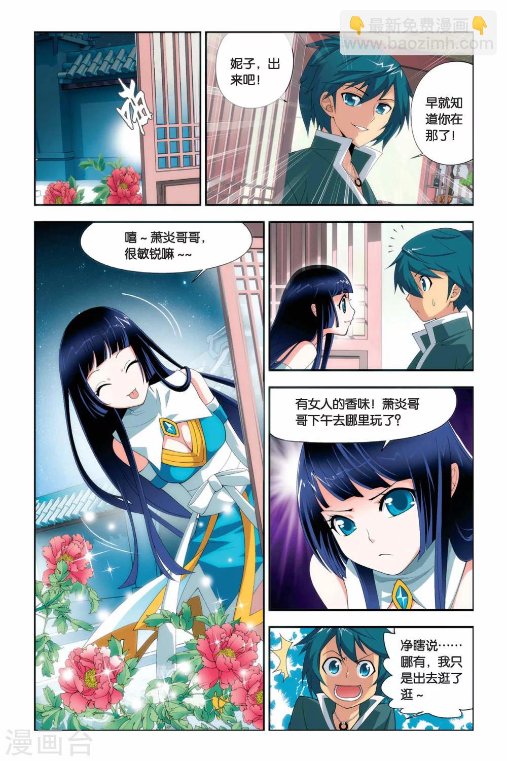 斗破苍穹搞笑混剪漫画,第25话 强化（上）2图