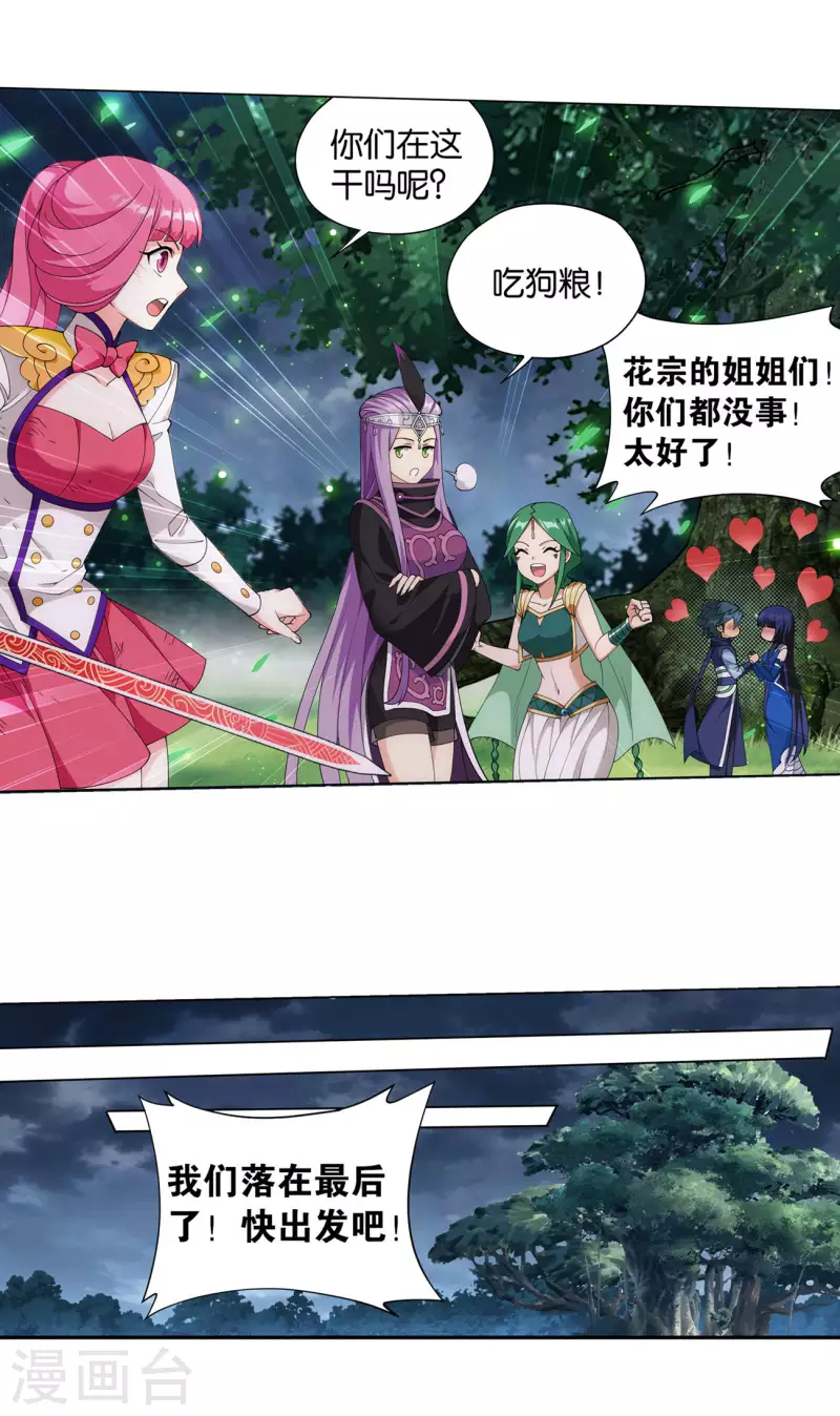 斗破苍穹九龙雷罡火漫画,第927话 突破重围2图