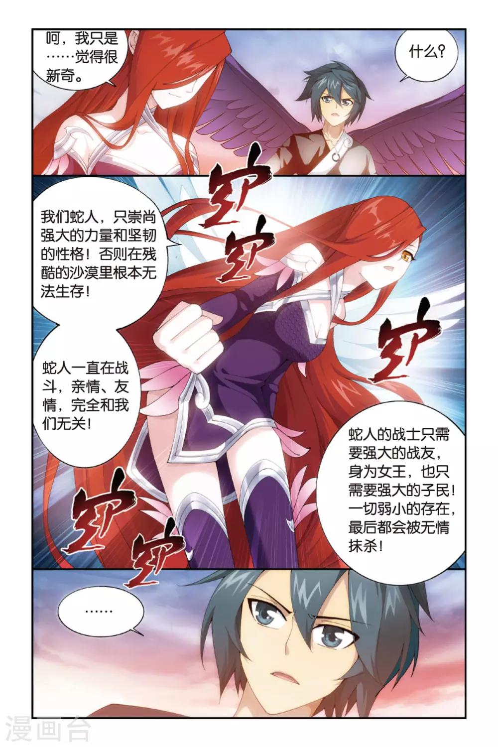 斗破苍穹旧漫画免费全集看漫画漫画,第259话 再赴云岚宗（上）2图