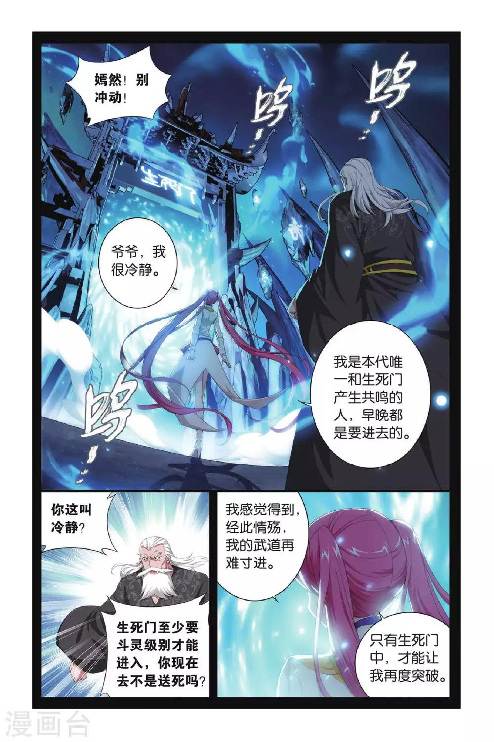 斗破苍穹旧版的熏儿图片漫画,第289话 再见，加玛帝国（上）1图