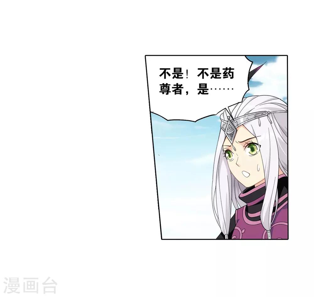 斗破苍穹(旧)漫画,第841话 修罗（上）1图